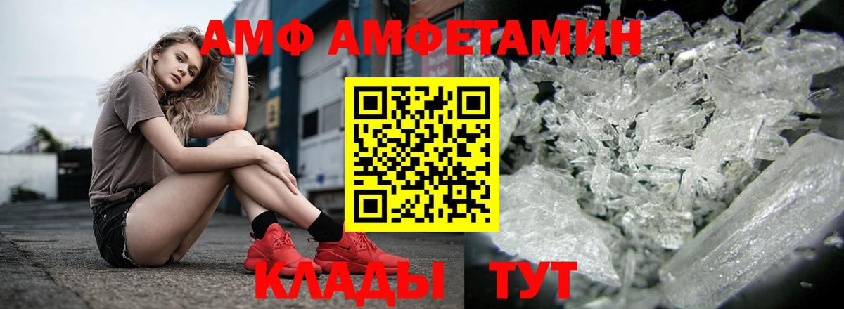 Амфетамин VHQ Белорецк