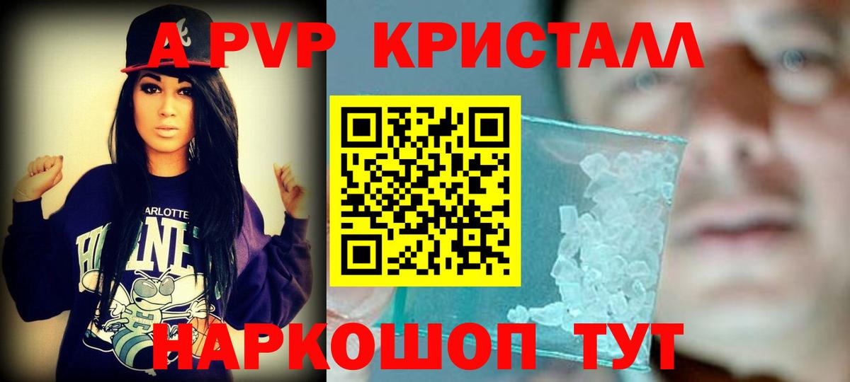 Альфа ПВП VHQ Белорецк
