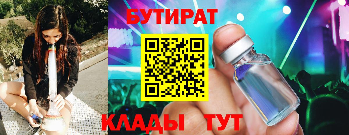 Белорецк  Бутират оксибутират  Вход с VPN 