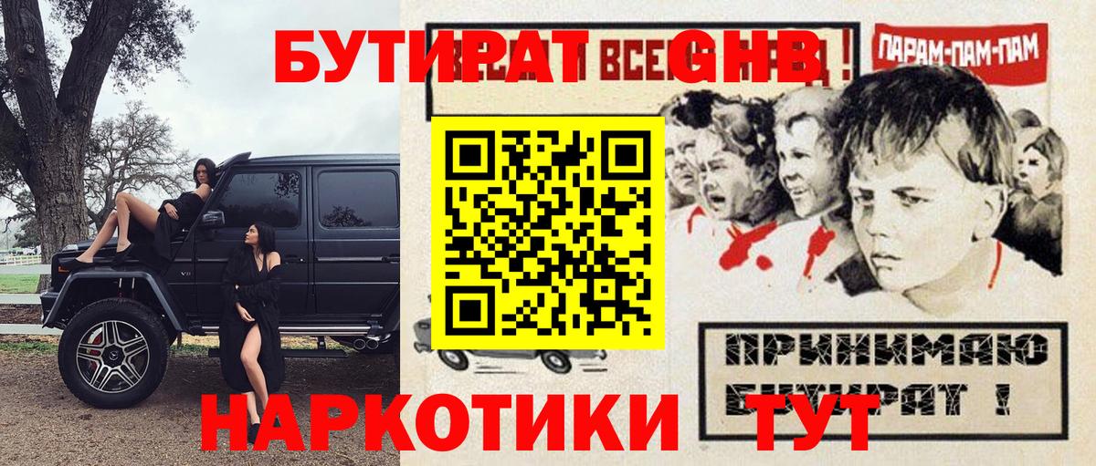 БУТИРАТ 1.4BDO Белорецк