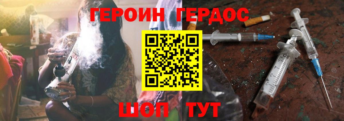 Героин Heroin Белорецк