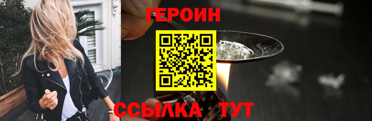 Героин афганец  Вход с VPN  Героин  Белорецк 