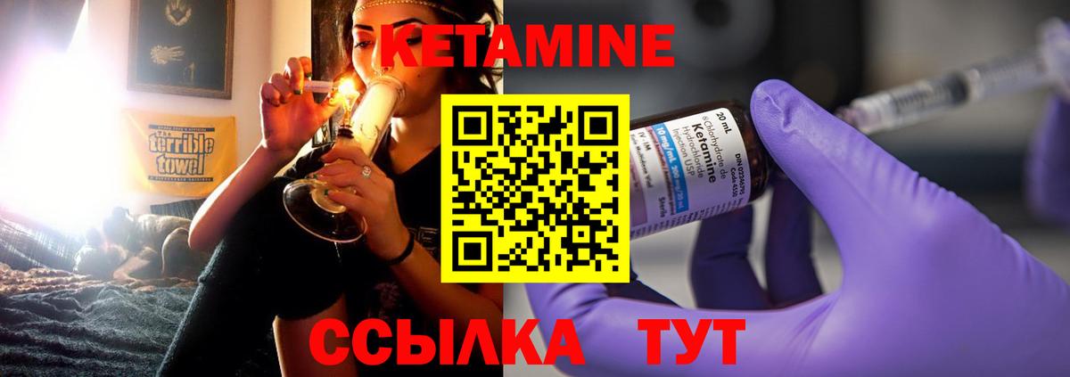 Кетамин VHQ Белорецк