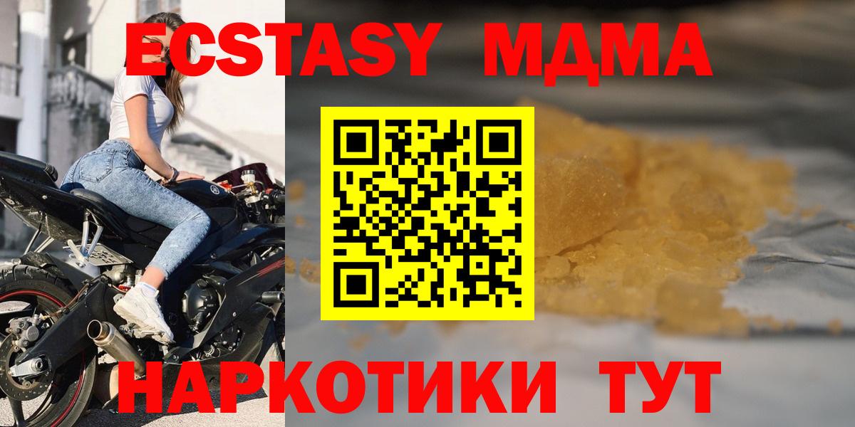 MDMA  МДМА кристаллы  Белорецк  Вход с VPN  МДМА crystal 