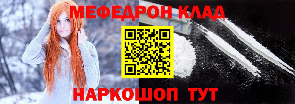 наркота  МЯУ-МЯУ мяу мяу  Меф  Мефедрон  Белорецк  Вход с VPN  МЯУ-МЯУ VHQ 