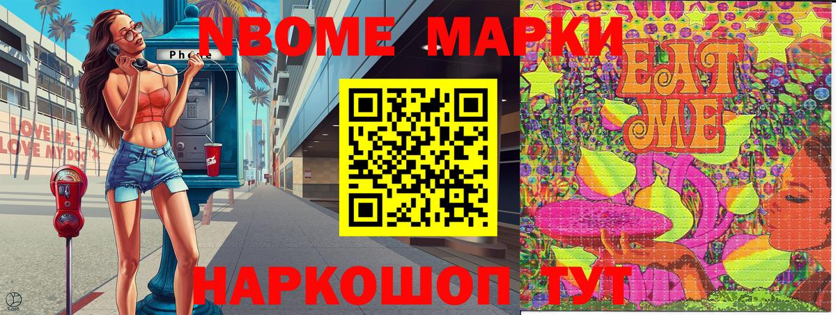 Марки 25I-NBOMe 1500мкг Белорецк