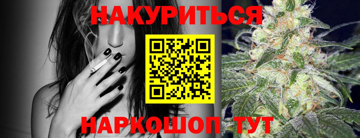 Канабис сатива Белорецк